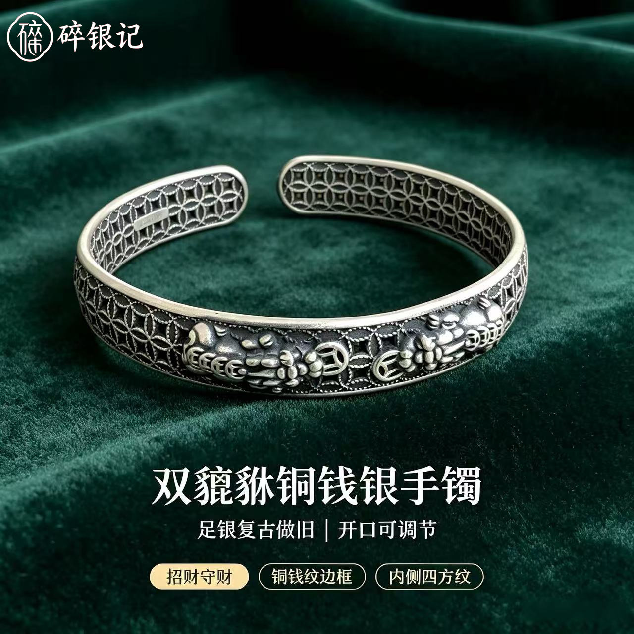 足银999复古手镯貔貅铜钱银镯子