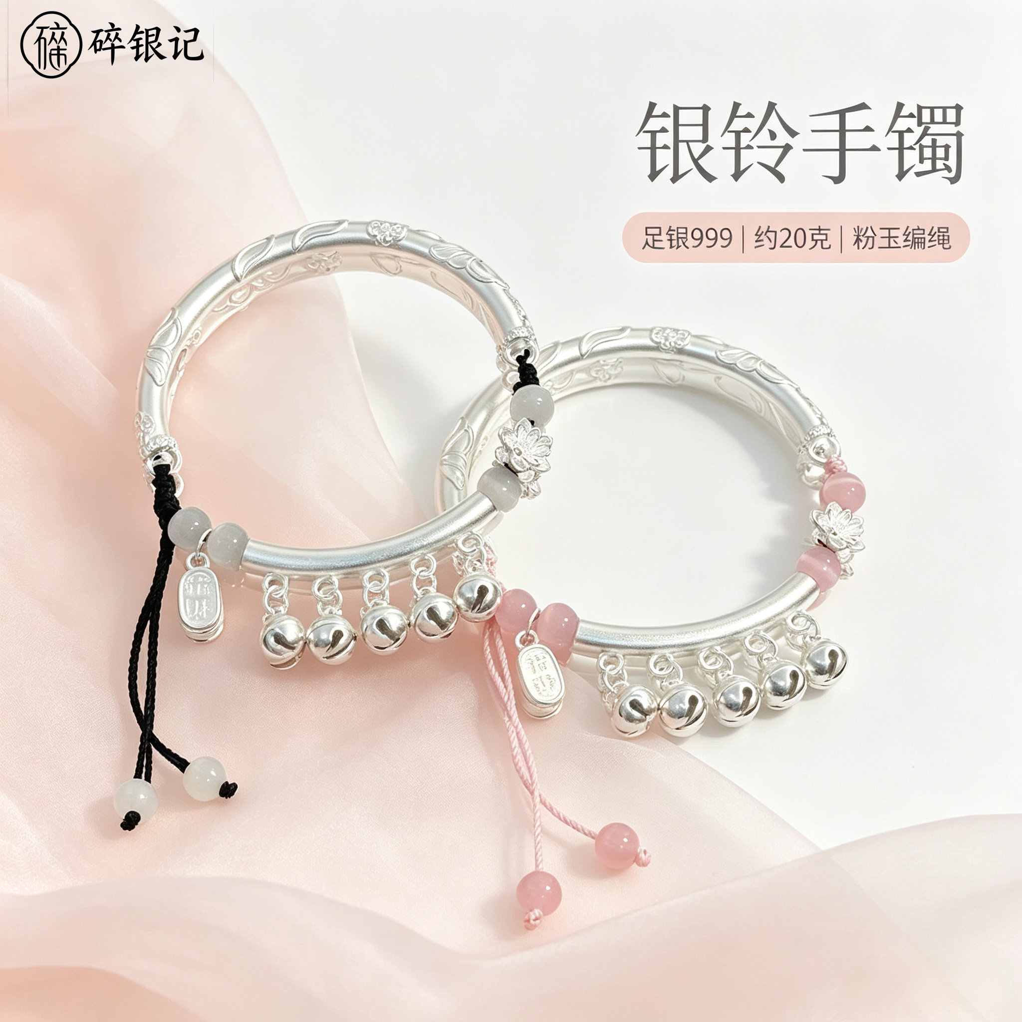 足银999纯银弯管铃铛手链女新足