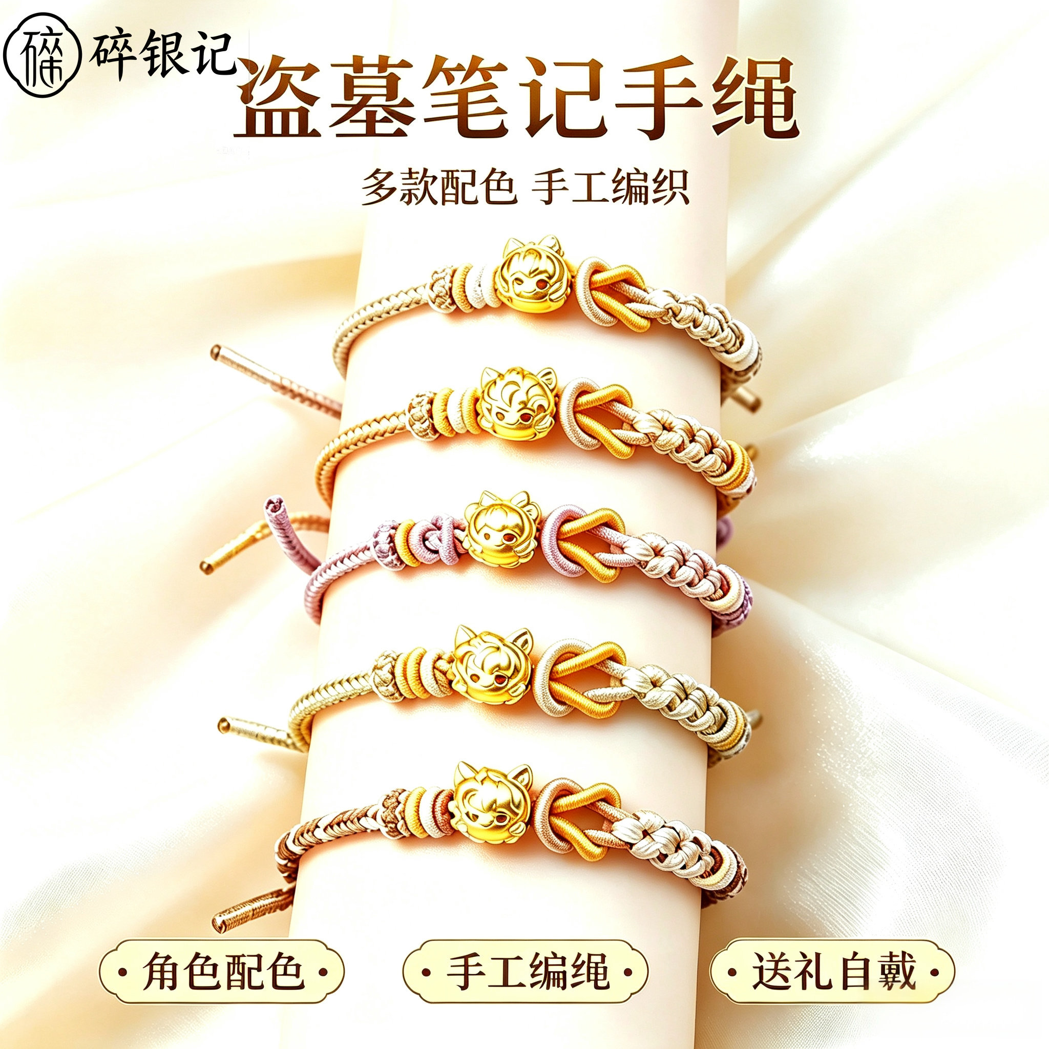 足金s999盗墓笔记同款手绳金包银