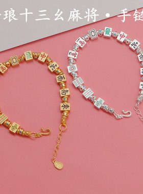 足银999珐琅十三幺麻将纯银手链