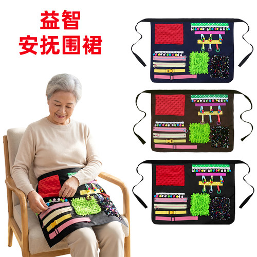 老人安抚围裙益智健脑玩具防痴呆