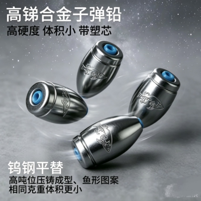 带塑芯款高锑合金子弹铅压铸腰鼓子弹铅高硬度高触感路亚德州铅坠
