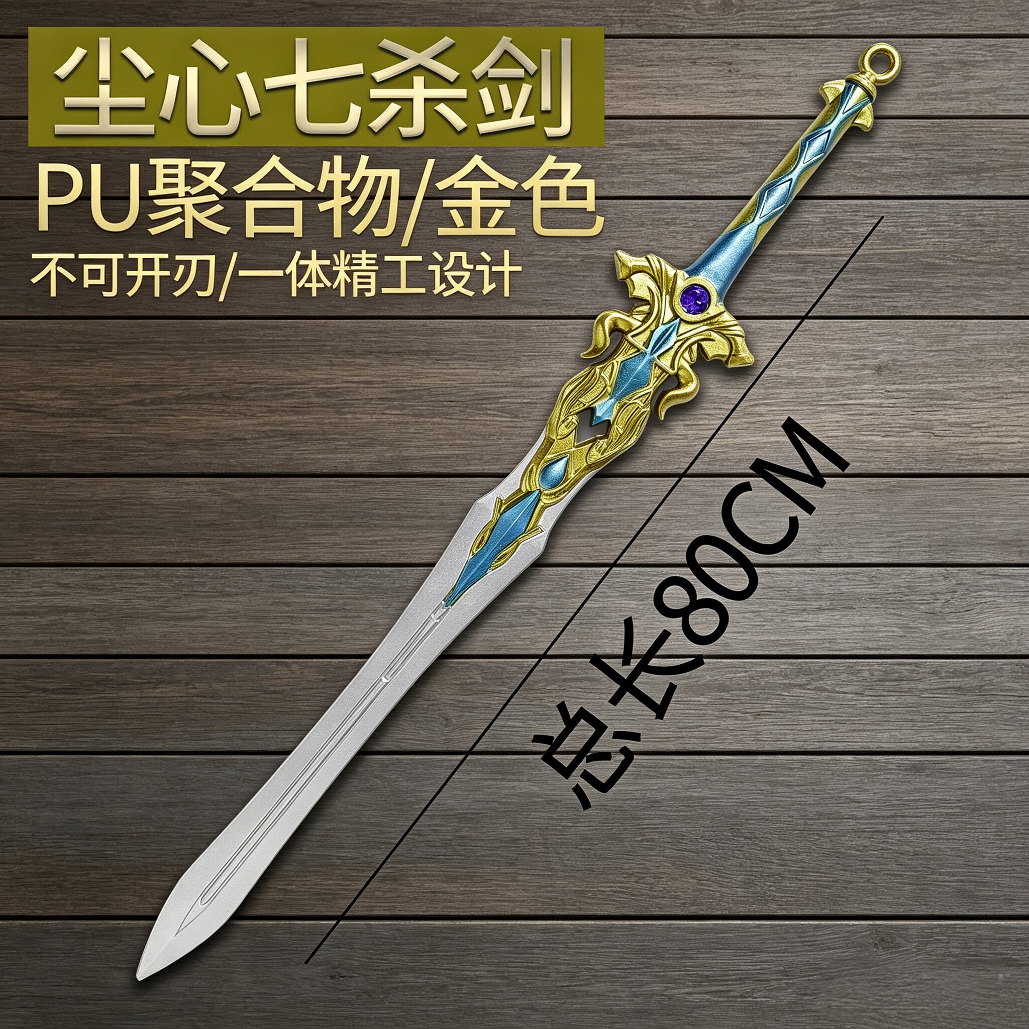 斗罗动漫游戏周边霸王枪七杀剑修罗cosplay仿真玩具武器模型摆件