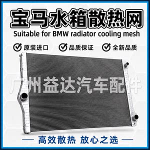 适用宝马535 525 530 523730740320 318 X1 X3系 X5系水箱散热网