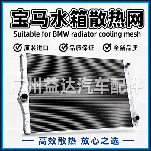 适用宝马535 525 530 523730740320 318 X1 X3系 X5系 水箱散热网