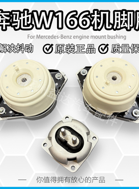 适用奔驰R350 ML350 ML450 GL350GL450W167 W166发动机机脚胶支架