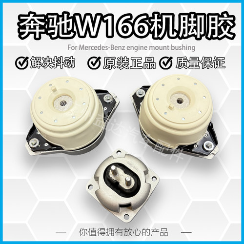 适用奔驰R350 ML350 ML450 GL350GL450W167 W166发动机机脚胶支架
