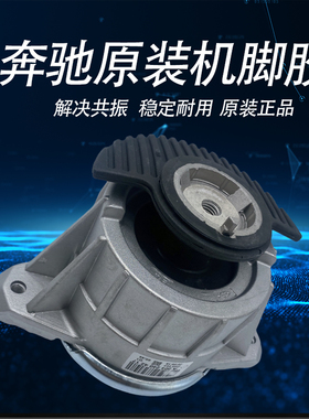 适用奔驰C200 C260 E260 E200 W204W212W205发动机机脚胶垫波箱胶