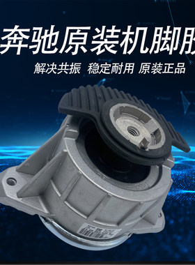 适用奔驰C200 C260 E260 E200 W204W212W205发动机机脚胶垫波箱胶