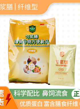 匀浆膳纤维型鼻饲流食营养餐老年人营养代餐粉沛乐可正品院内同款