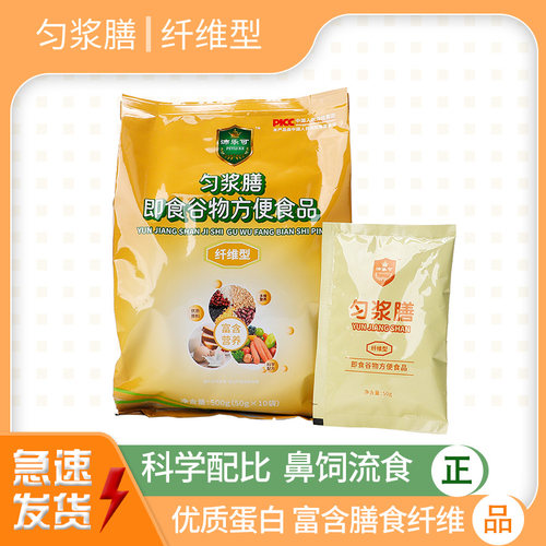 匀浆膳膳食流食营养餐代餐鼻饲管