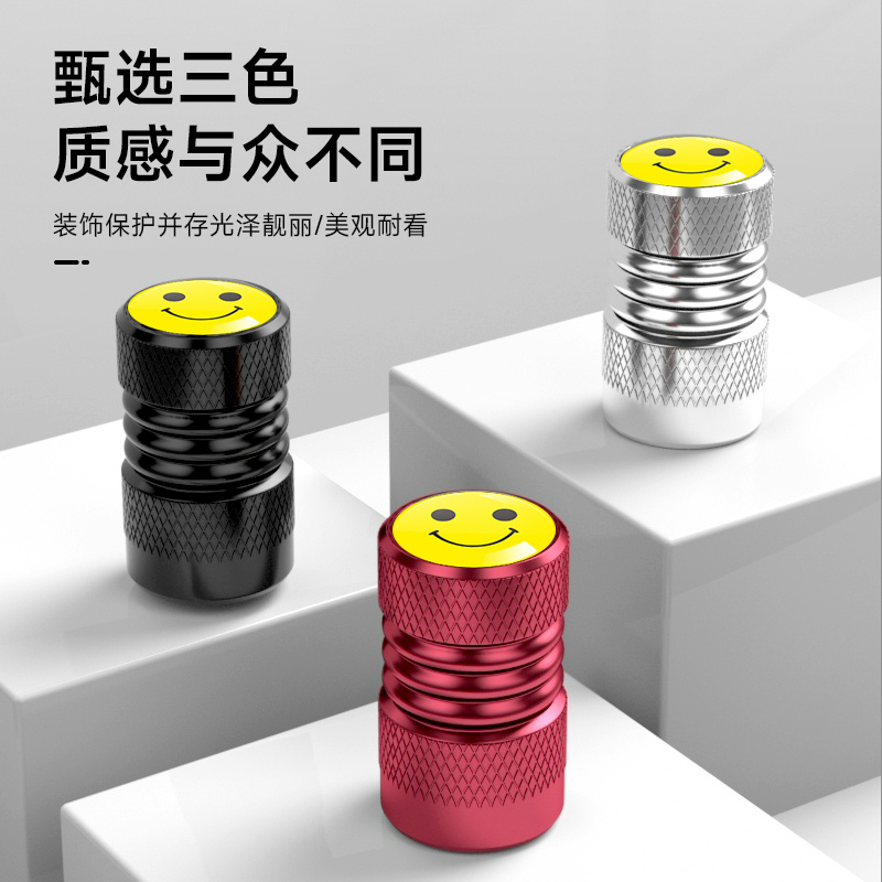 笑脸汽车适用于轮胎气门嘴帽/气门芯帽/胎芯帽通用比亚迪气门嘴帽