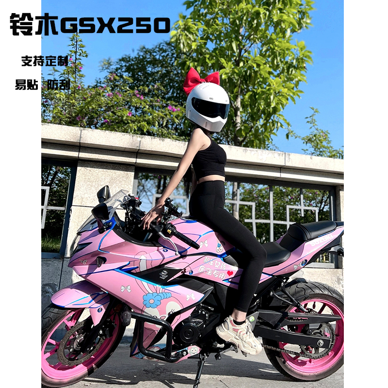 适用于铃木GSX250R改装车身贴花全车贴纸版画动漫gsx250保护车膜-封面