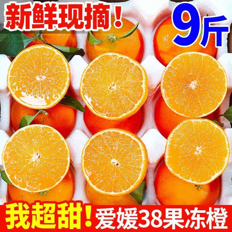 爱媛38号果冻橙四川眉山当季新鲜手剥橙子孕妇水果整箱顺丰包邮,水产肉类/新鲜蔬果/熟食,橙,淘宝优惠券,粉丝福利购,淘宝优惠卷