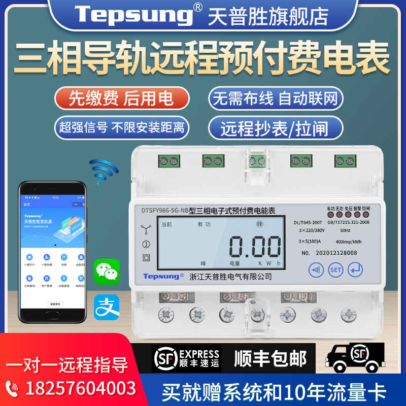 三相四线4G导轨远程预付费电表多功能工厂工业智能电度表拉合闸