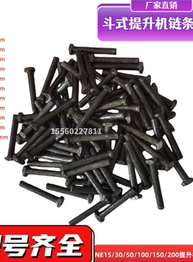 NE15提升机链条销钉 直径4*30mm长T型销子 斗提机链板销轴套配件