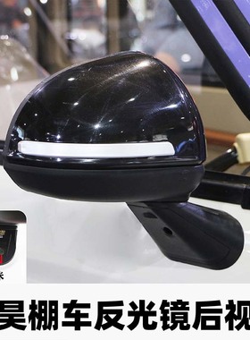 盛昊电动三轮篷车Z1C3F3GL8GL9G11G3反光镜原厂后视镜封闭倒车镜