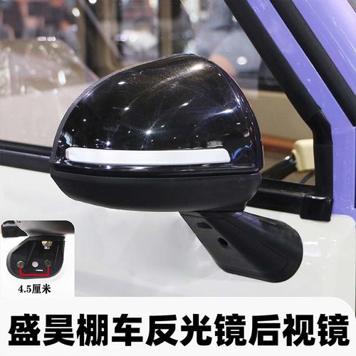 盛昊电动三轮篷车Z1C3F3GL8GL9G11G3反光镜原厂后视镜封闭倒车镜