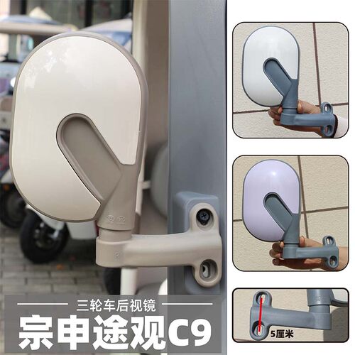 宗申途观C9后视镜金彭VITA三轮车倒车镜原厂反光镜乐维ca510镜子