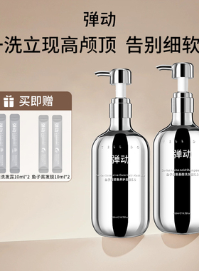 8分钟动洗发水鱼子酱氨基酸护发素柔顺发膜蓬松丝滑两件套