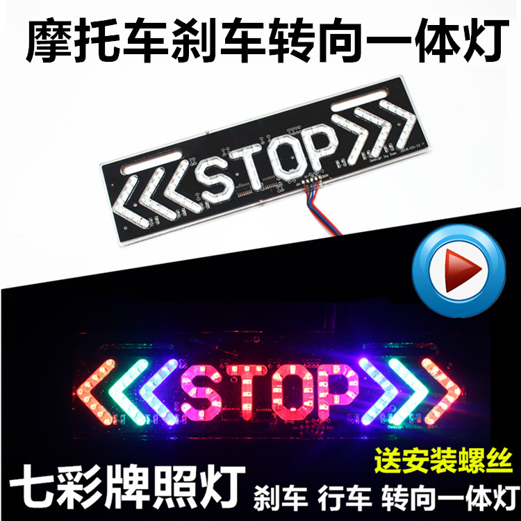 摩托车LED爆闪尾灯12V刹车灯牌照灯刹车灯超亮尾灯改装警示灯包邮