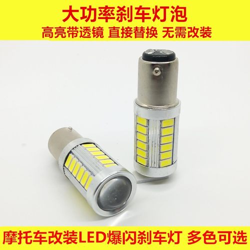 爆闪刹车灯七彩踏板车刹车灯改装