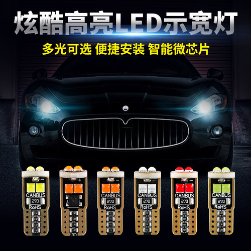 超亮led改装示宽灯