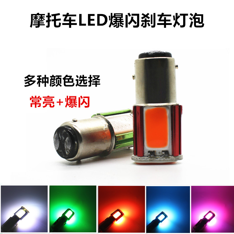 125摩托车led刹车灯改装刹车爆闪灯后尾灯12V踏板车高亮行车灯泡