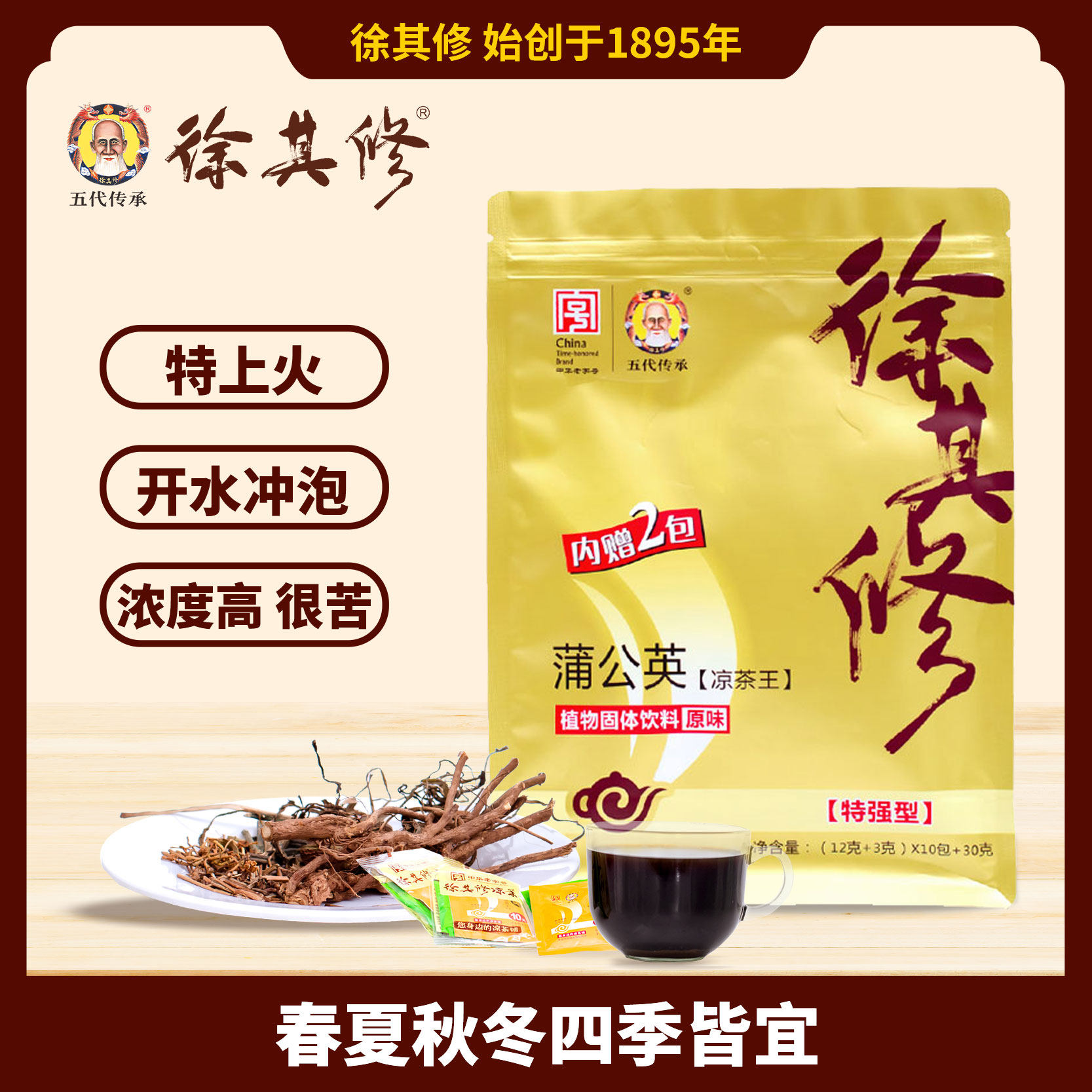 徐其修特强蒲公英茶包颗粒胖大海上火苦植物饮料广东癍痧凉茶冲剂