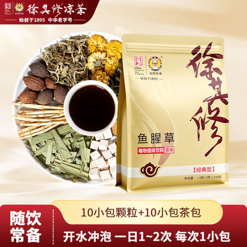 广东老字号凉茶徐其修苦味2袋装