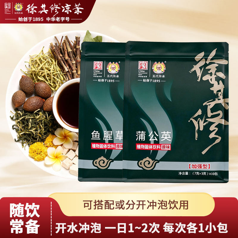 广东凉茶徐其修上火加强蒲公英茶鱼腥草颗粒冲剂苦味癍痧凉茶饮料