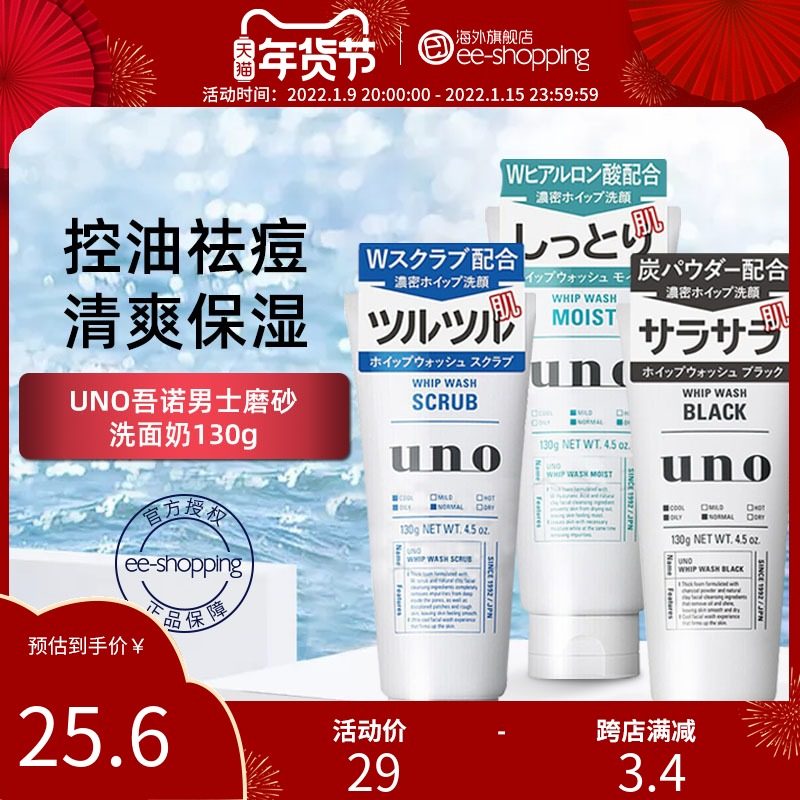 日本资生堂UNO吾诺洗面奶男士活性炭温和控油洁面去黑头 130g