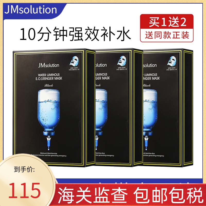 【3盒】JM面膜女补水保湿水光针剂急救深层补水面膜保湿韩国正品