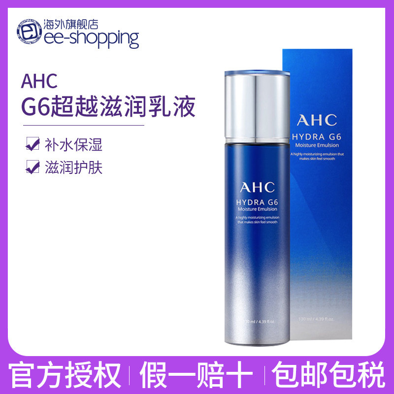 A.H.C/爱和纯韩国AHC正品G6超越水补水保湿滋润护肤乳液130ml官方