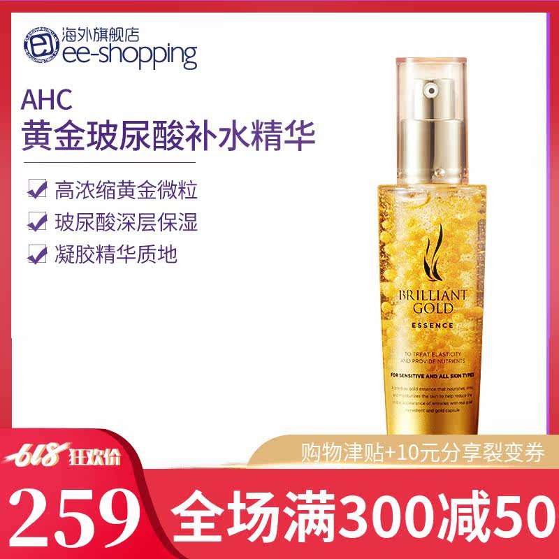 AHC/爱和纯 黄金补水保湿玻尿酸紧致精华素面部美白正品 60ml/瓶