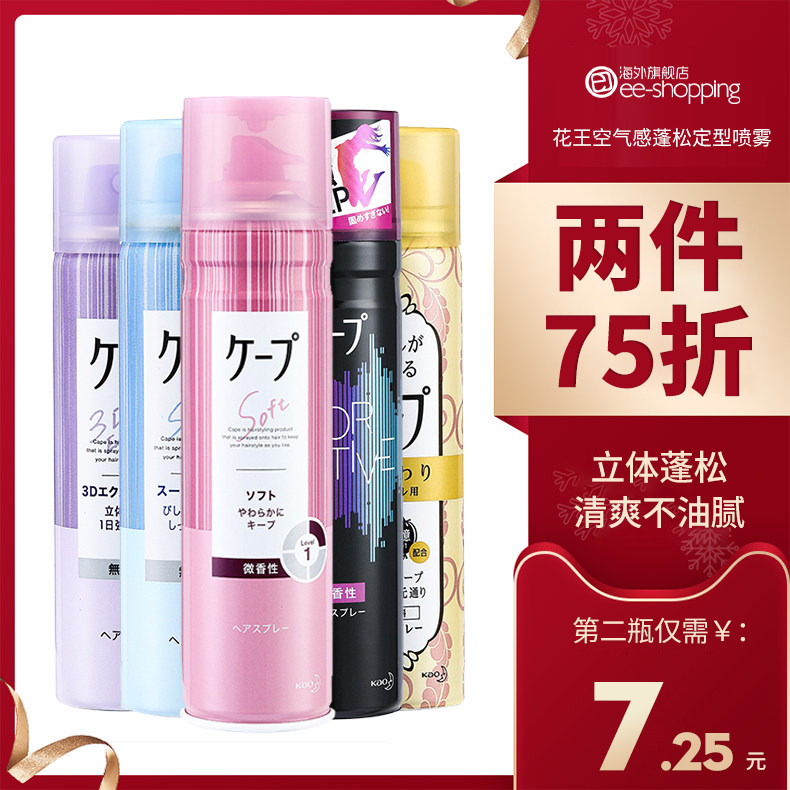 日本花王cape铁3D空气刘海定型喷雾自然蓬松持久造型官方旗舰店