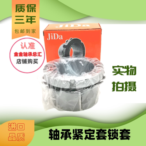 JD轴承紧定套锁套H205-H214