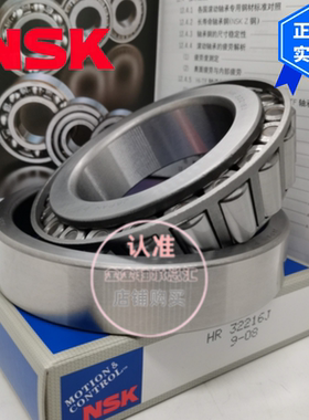 NSK日本进口HR 32904 32905 32906 32907 23908J圆锥滚子高速轴承