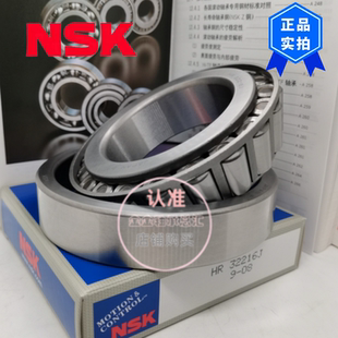 NSK日本进口HR 33205 33206斜珠33207 33208 J圆锥滚子轴承高速P5
