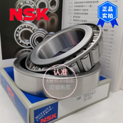 NSK日本33205-33208J圆锥滚