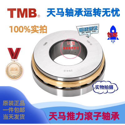 天马推力滚子轴承TMB29418 29419 29420 29422 29424 29426EMP5P6