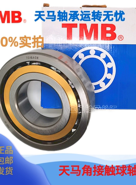TMB天马轴承7304ACM 7305ACM 7306ACM 7307ACM 7308ACM 7309ACMP4