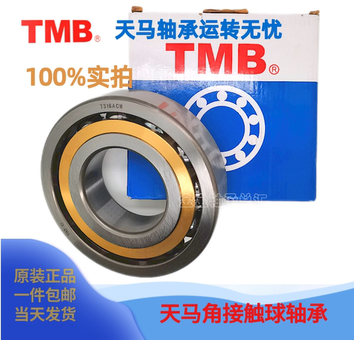 TMB天马轴承7304ACM 7305ACM 7306ACM 7307ACM 7308ACM 7309ACMP4