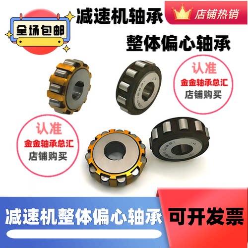 偏心减速机轴承130712200