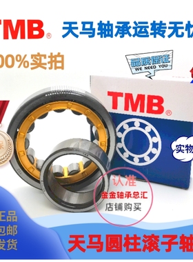 TMB天马圆柱滚子轴承NU2316 2317 2318 2319 2320 2322EMC3C4Z1Z2