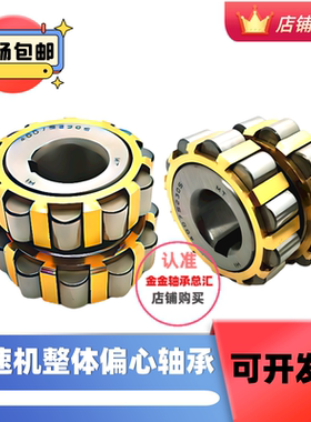 减速机整体偏心轴承70752202 80752202 100752202 150752202 180K