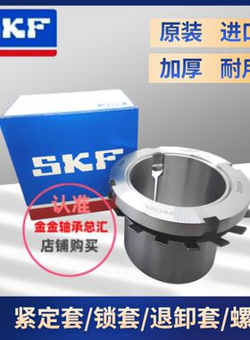 瑞典进口SKF紧定套退卸套H AH3024 3026 3028 3030 3032 3034锁套