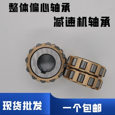 减速机整体偏心轴承250752904K