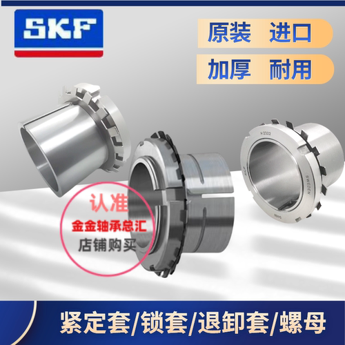 SKF紧定套退卸套HAH2313-2319