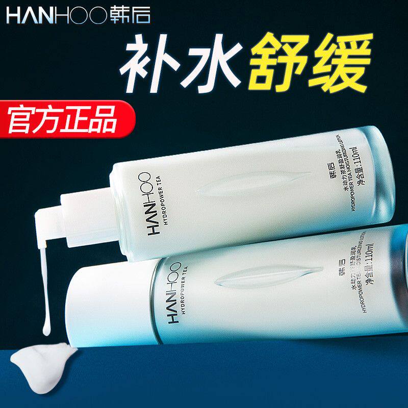 韩后水动力茶舒盈润乳补水舒缓乳液学生女滋润保湿乳秋冬